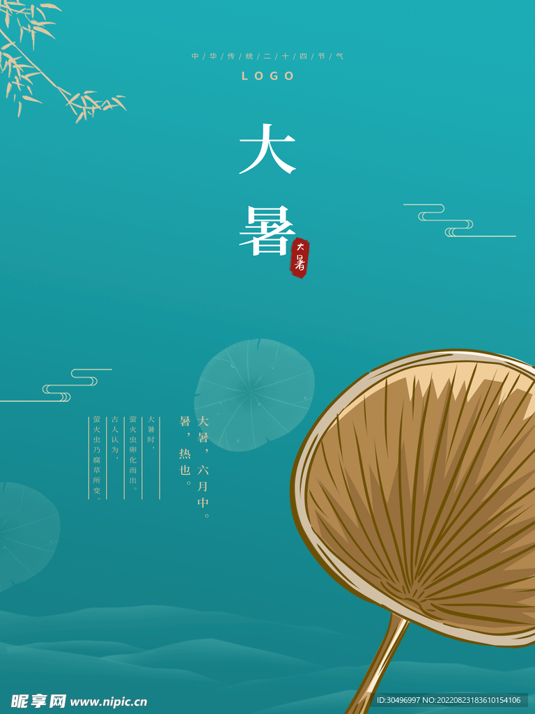 二十四节气大暑海报