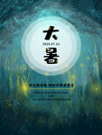 二十四节气大暑海报