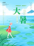 二十四节气大暑海报