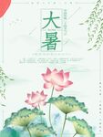 二十四节气大暑海报