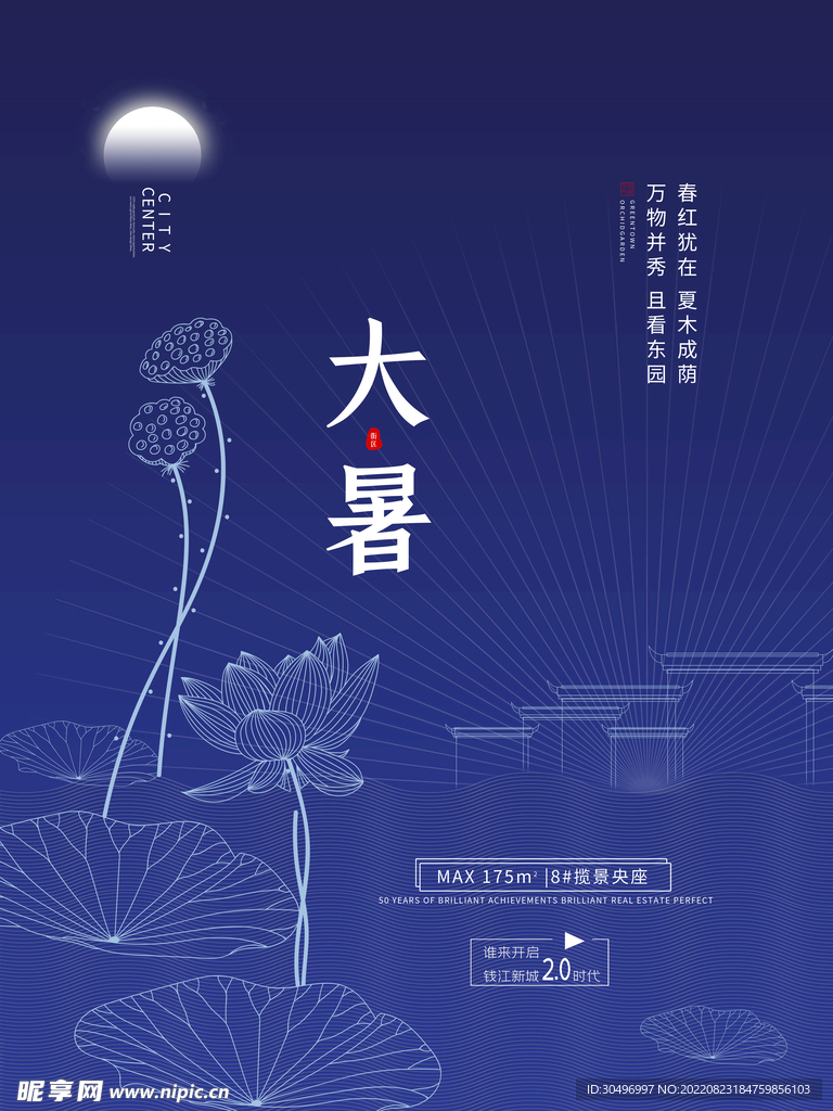 二十四节气大暑