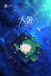 二十四节气大暑海报