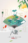 二十四节气大暑海报
