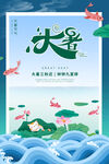 二十四节气大暑海报