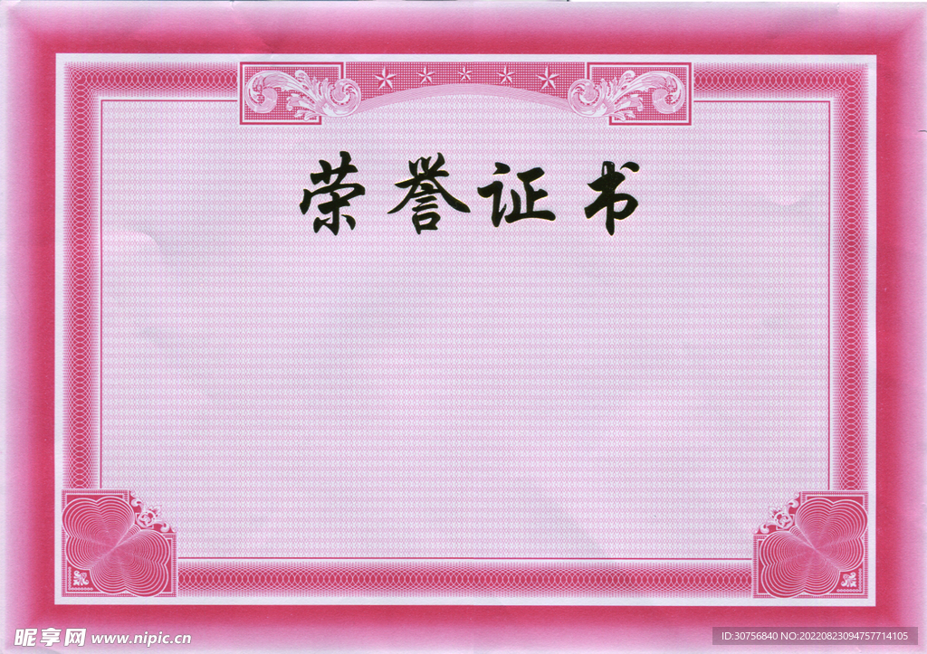荣誉证书 