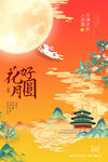 中秋节 