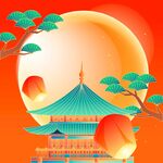 中秋节