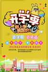 开学季活动促销宣传海报
