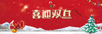 喜迎双旦