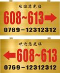 钛金拉丝导视牌