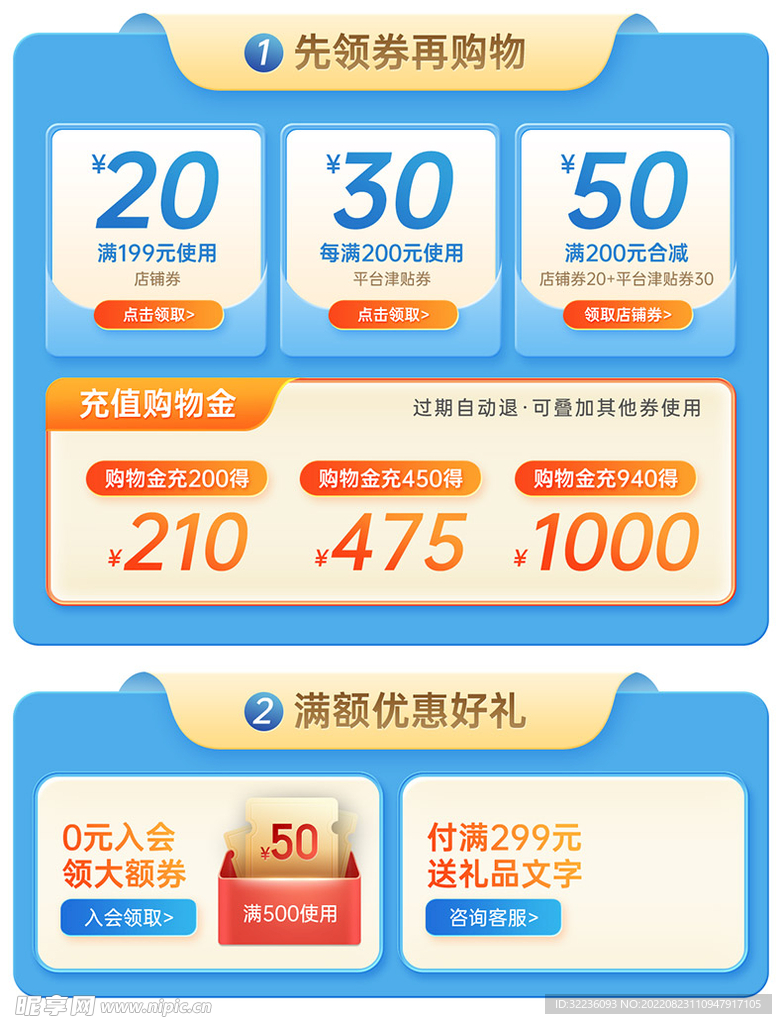 淘宝优惠机制权益模块