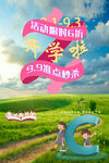 开学啦促销海报