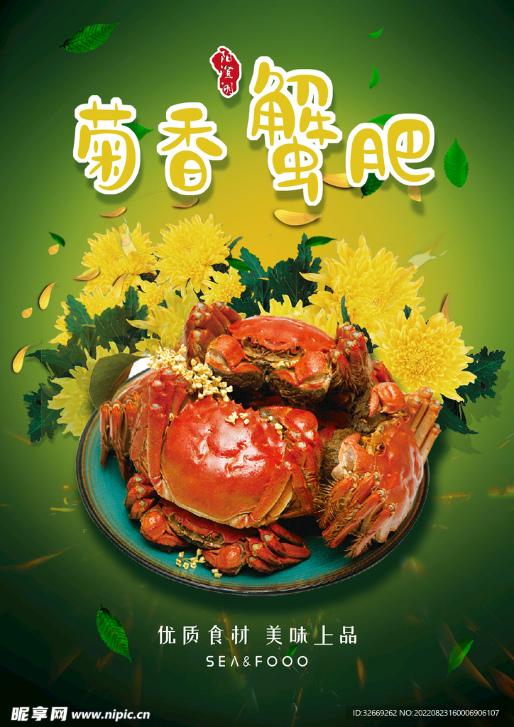 螃蟹