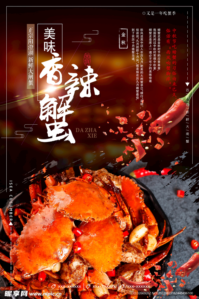 螃蟹