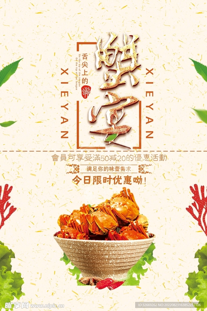 螃蟹