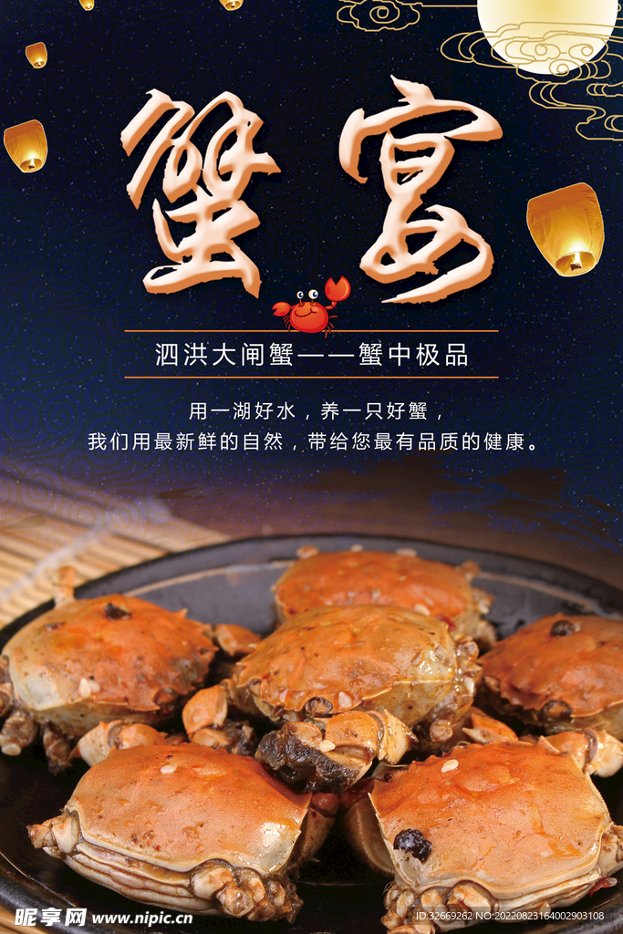 螃蟹