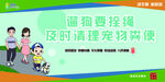 文明养犬