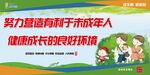 关爱未成年人