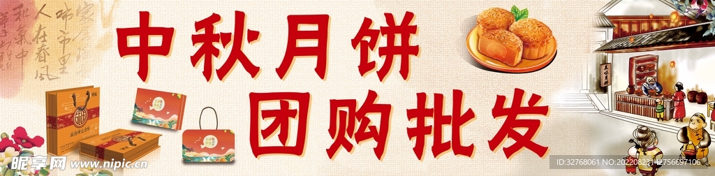 中秋