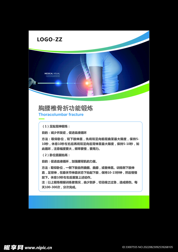 医疗胸腰椎功能锻炼单页