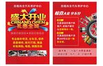 汽修宣传单