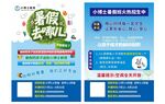 暑假去哪儿