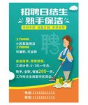 保洁招聘