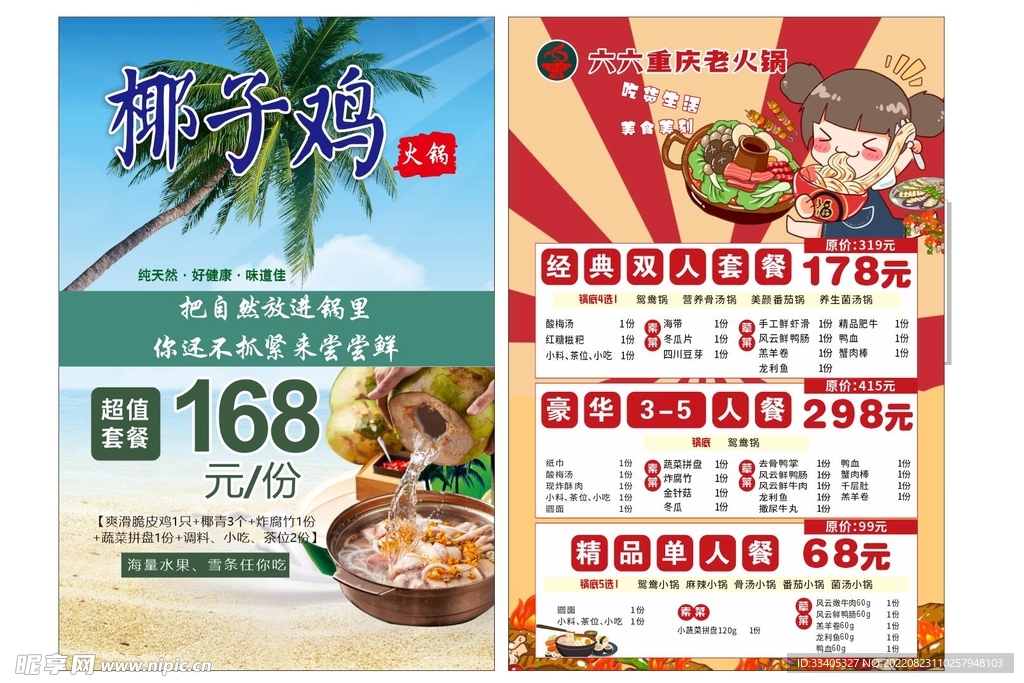 火锅菜单