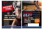 健身宣传单