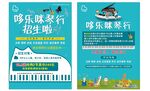 钢琴培训