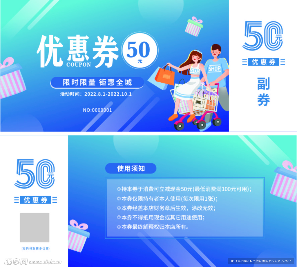 代金券