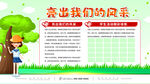 亮出我们风采