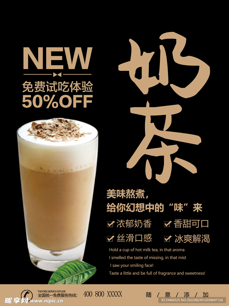 奶茶