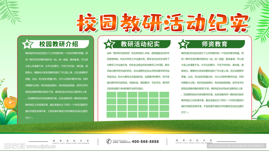 校园教研活动纪实