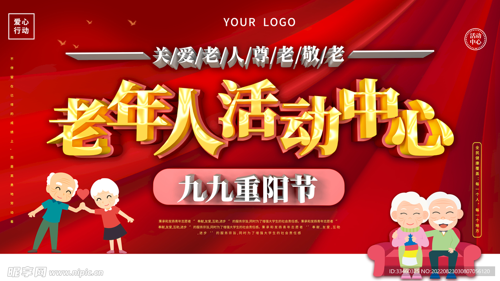老年人活动中心