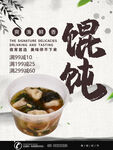 馄饨