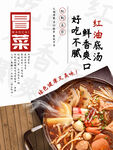 冒菜