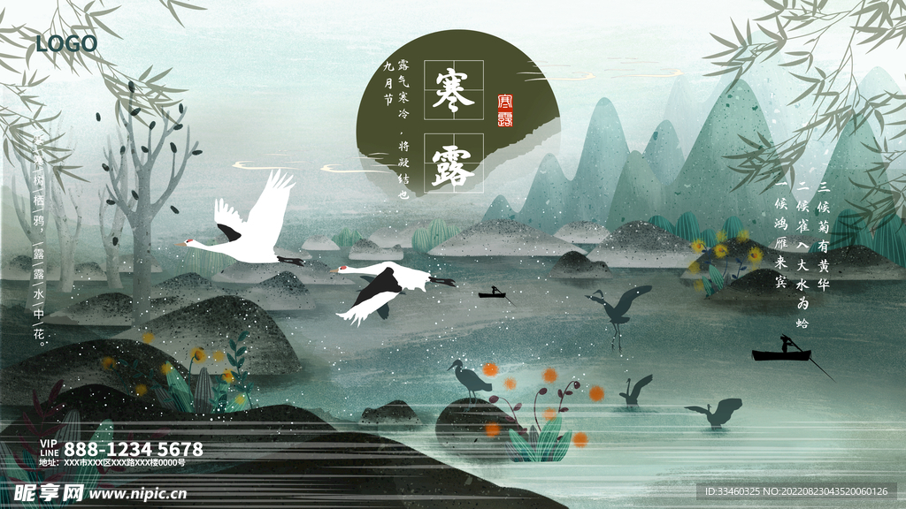 寒露