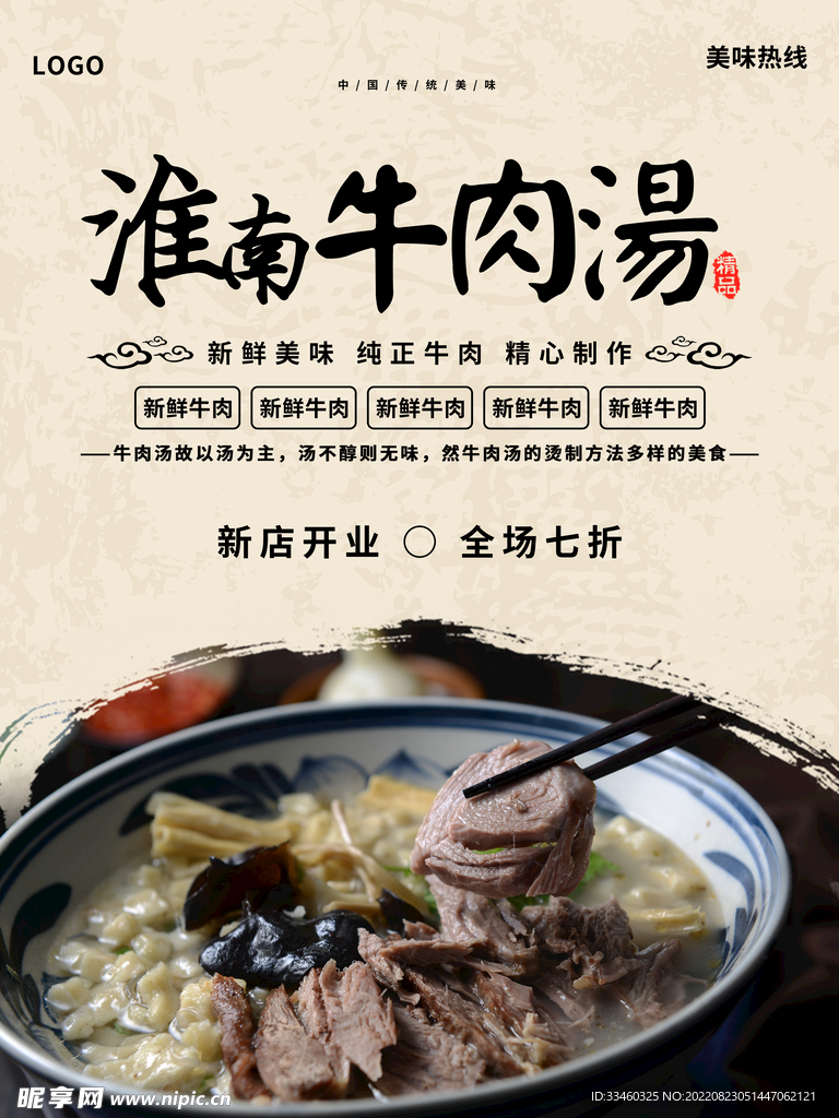 淮南牛肉汤
