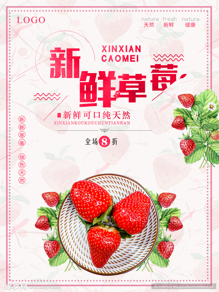 新鲜草莓