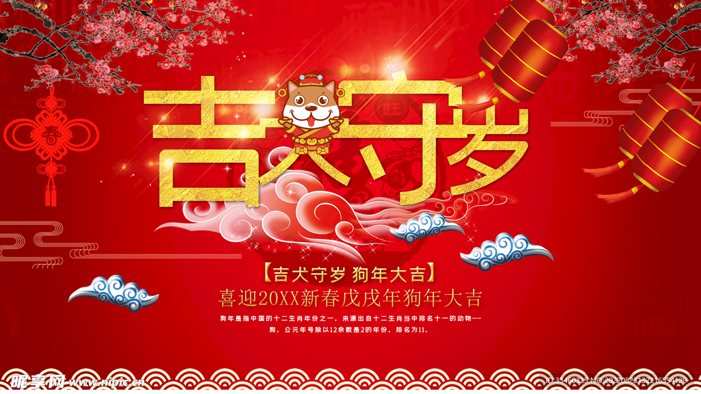 新年