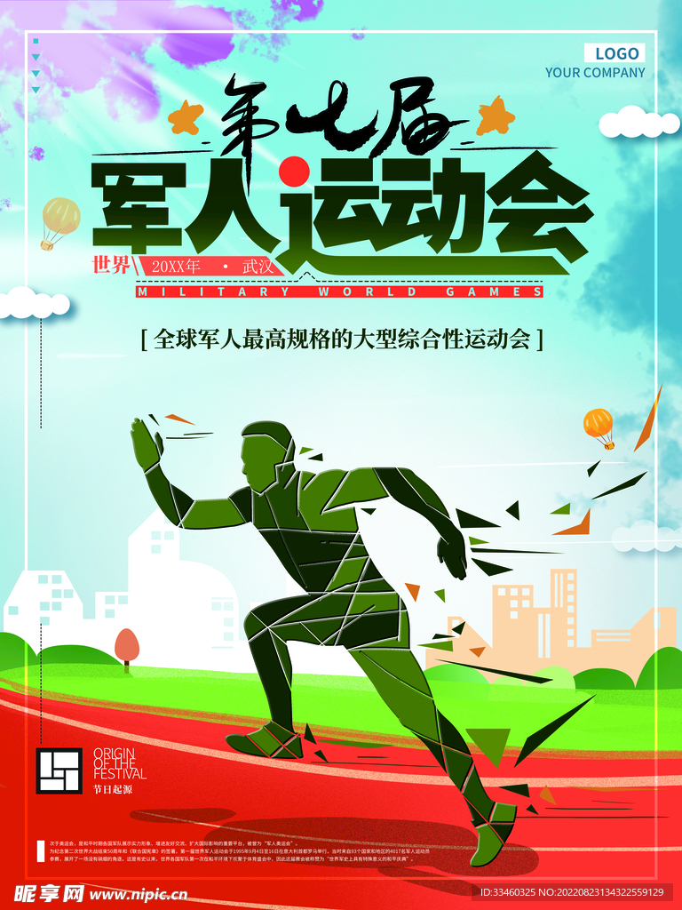 运动会