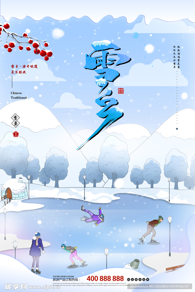 雪乡