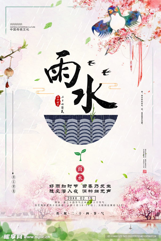 雨水