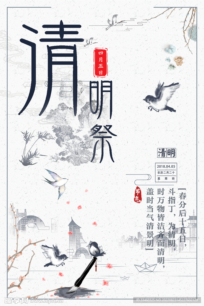 清明节