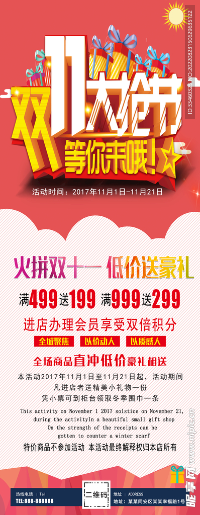 双11大抢节
