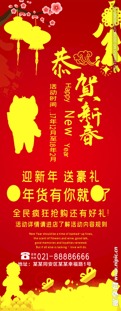 恭贺新春