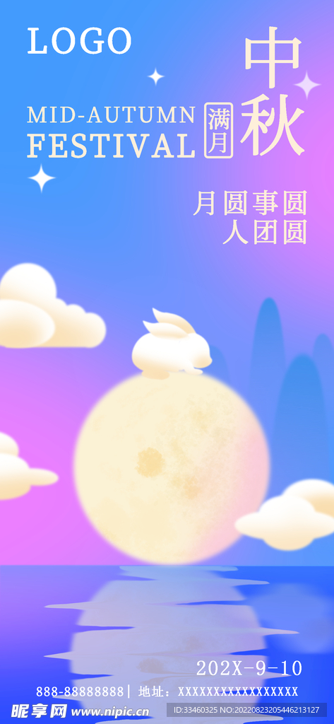 中秋