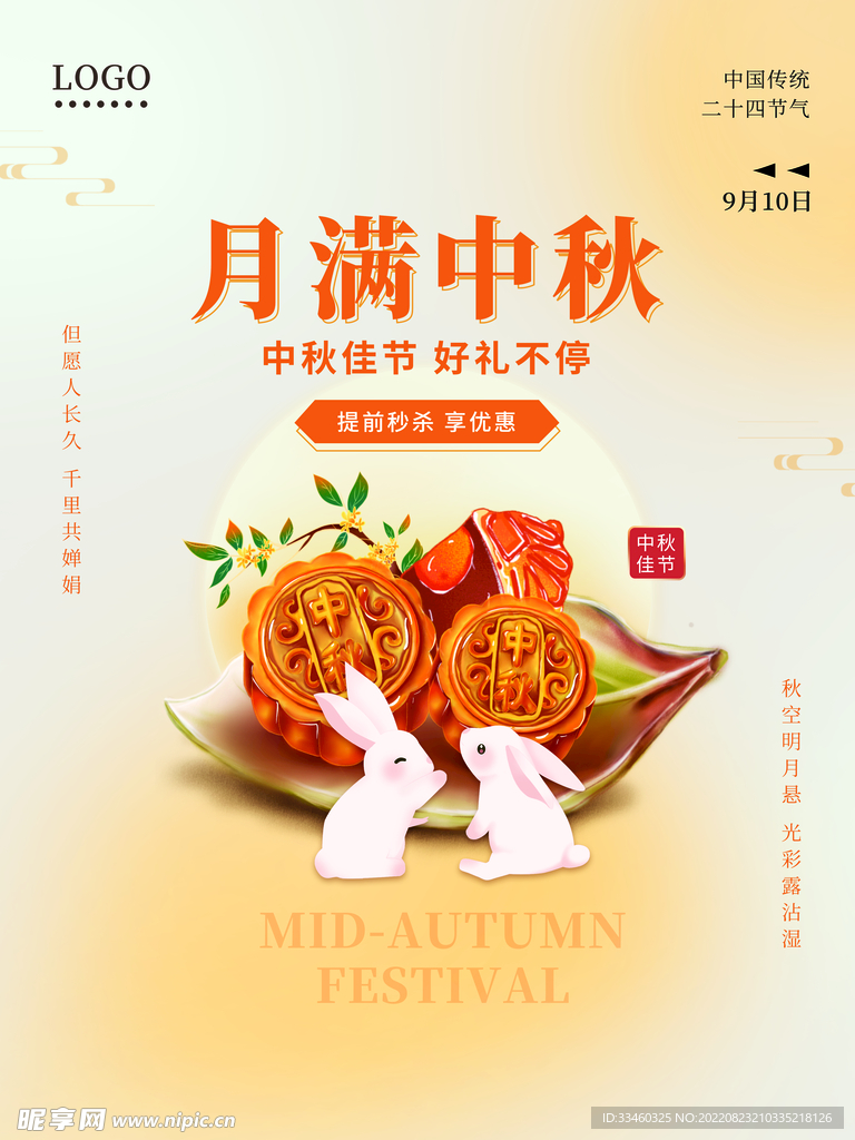 月满中秋