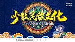少数民族文化